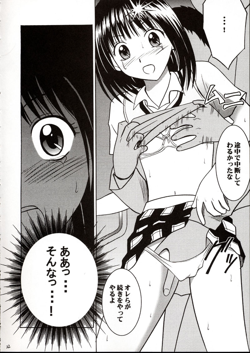 (SC17) [Crimson (Carmine)] Rina Chikan Higai (Pretty Face) - Page 21