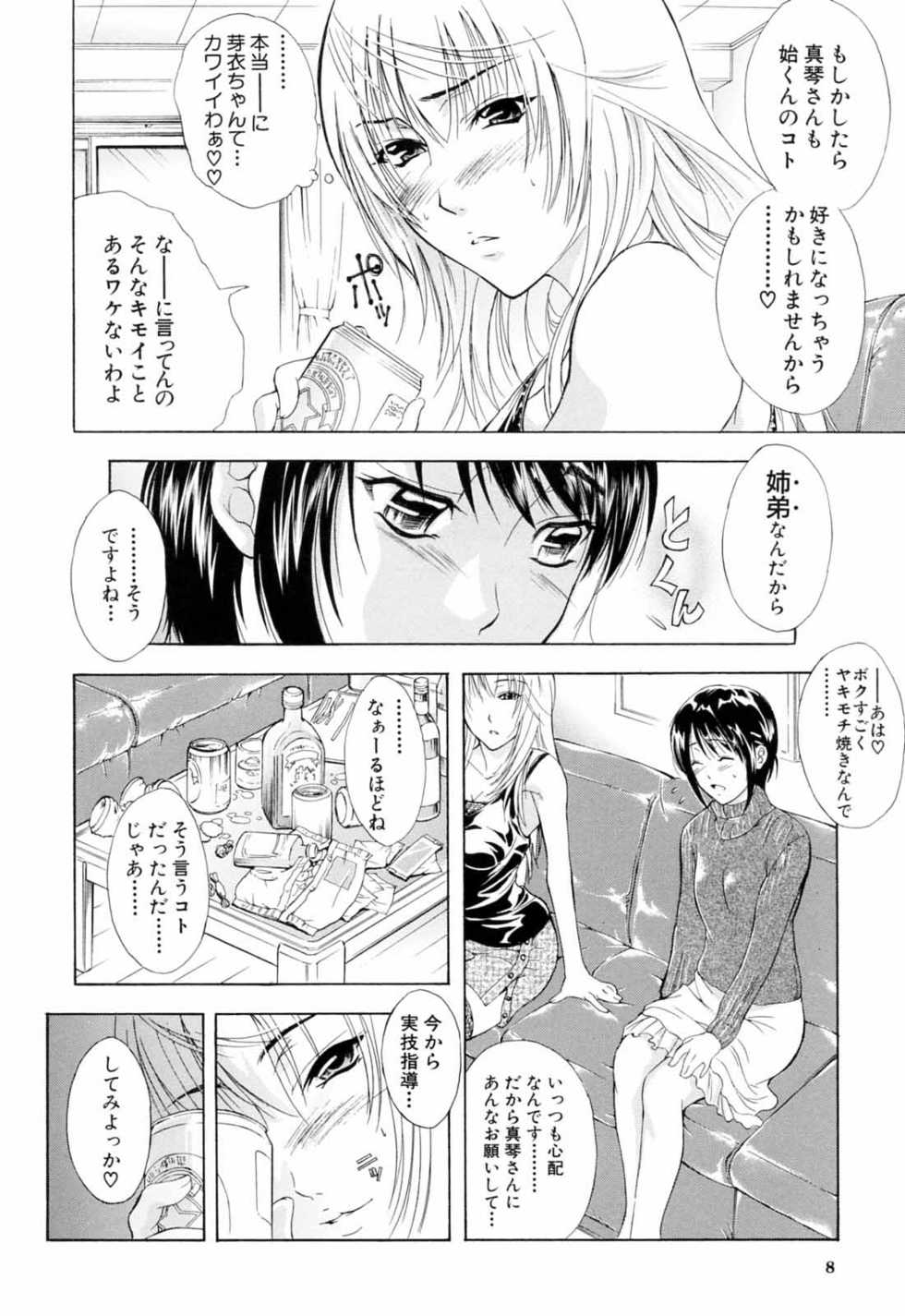[Aoki Seishin] Otouto No Kuseni - Page 10