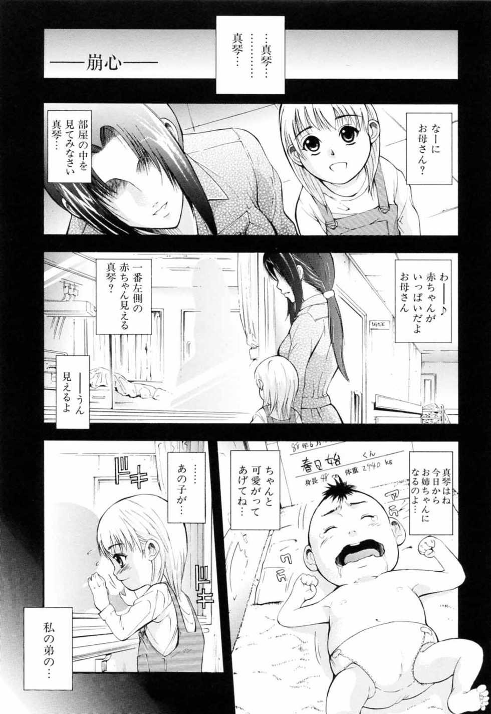 [Aoki Seishin] Otouto No Kuseni - Page 35