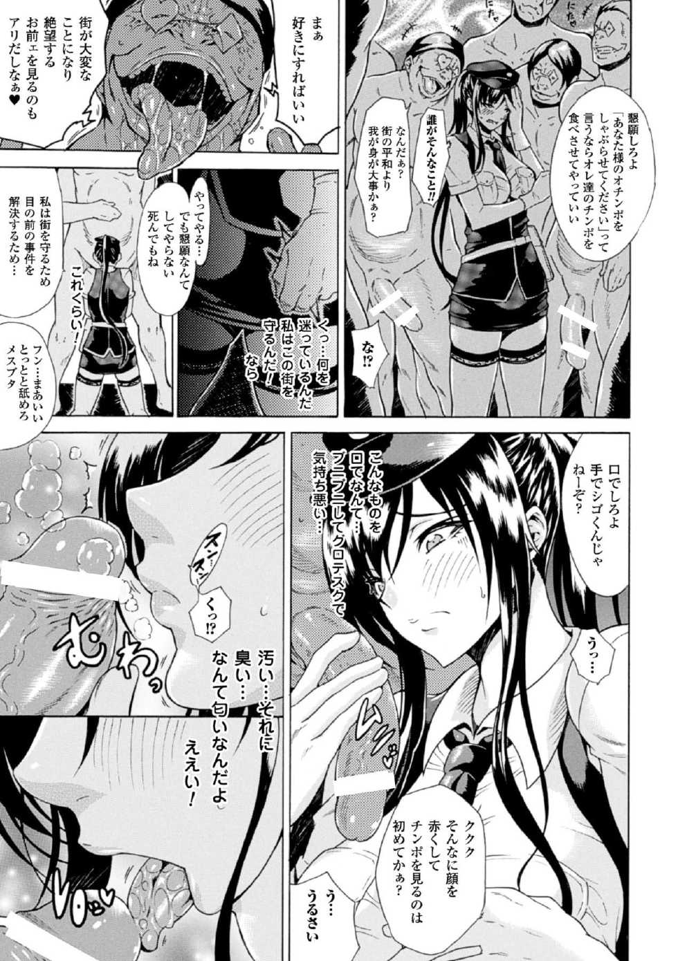 [Anthology] Hyottoko FellaGao o Sarasu Bishoujo-tachi Vol. 1 [Digital] - Page 9