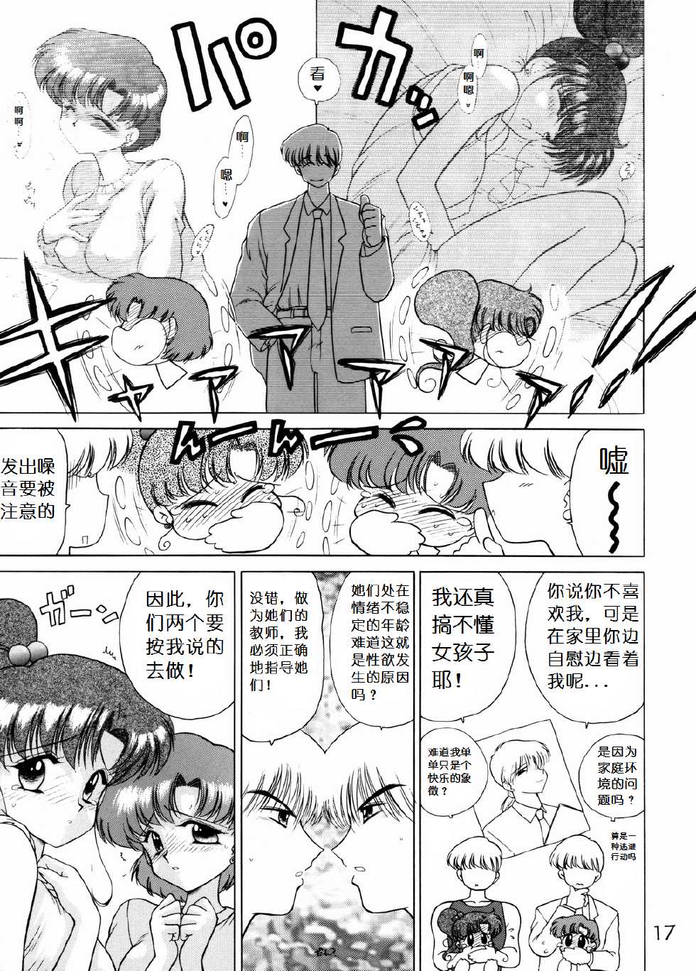 [BLACK DOG (Kuroinu Juu)] SHEER HEART ATTACK! (Bishoujo Senshi Sailor Moon) [Chinese] - Page 17