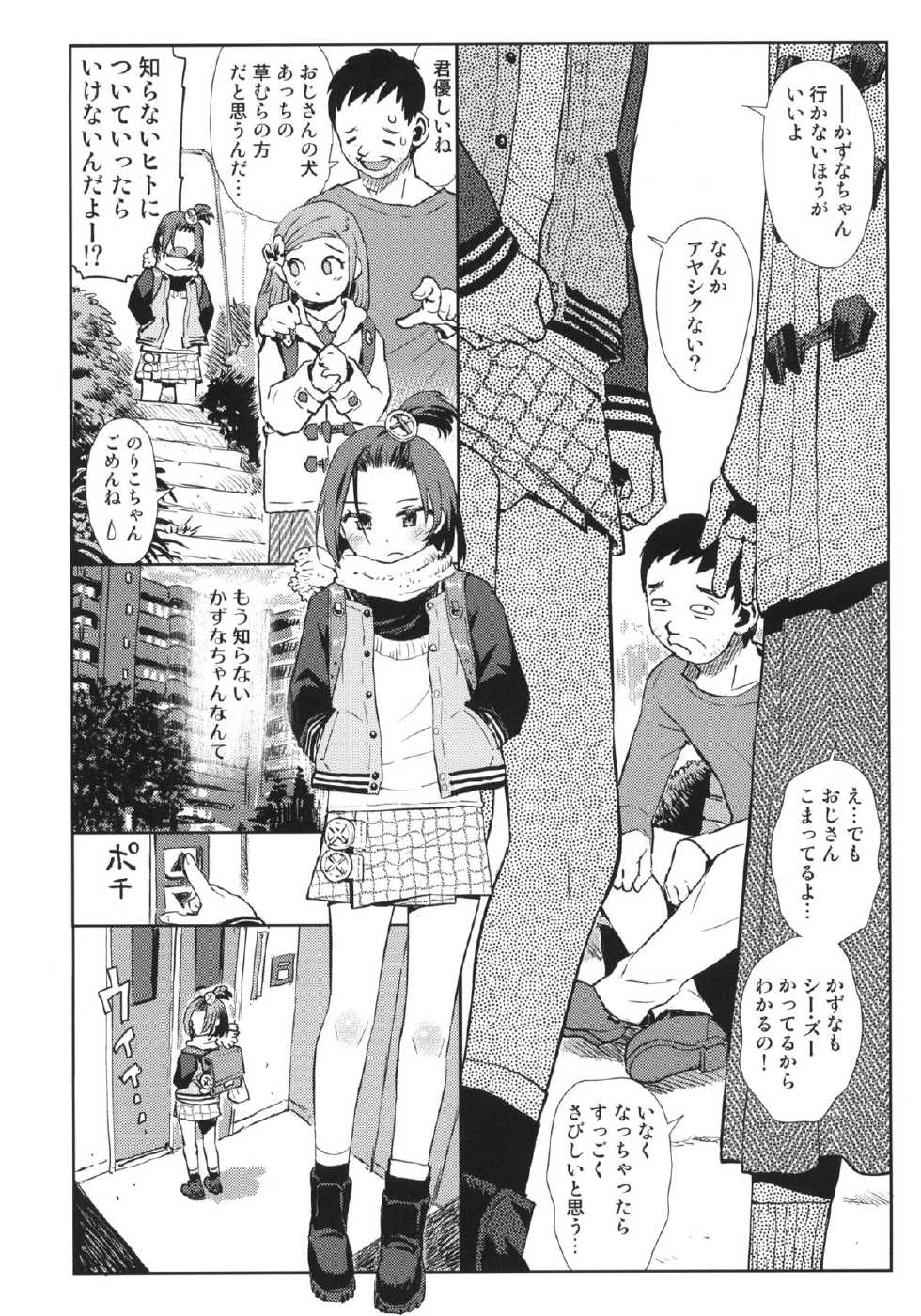 (C87) [Tetchan Hato (Minasuki Popuri)] Elevator Girl - Page 5