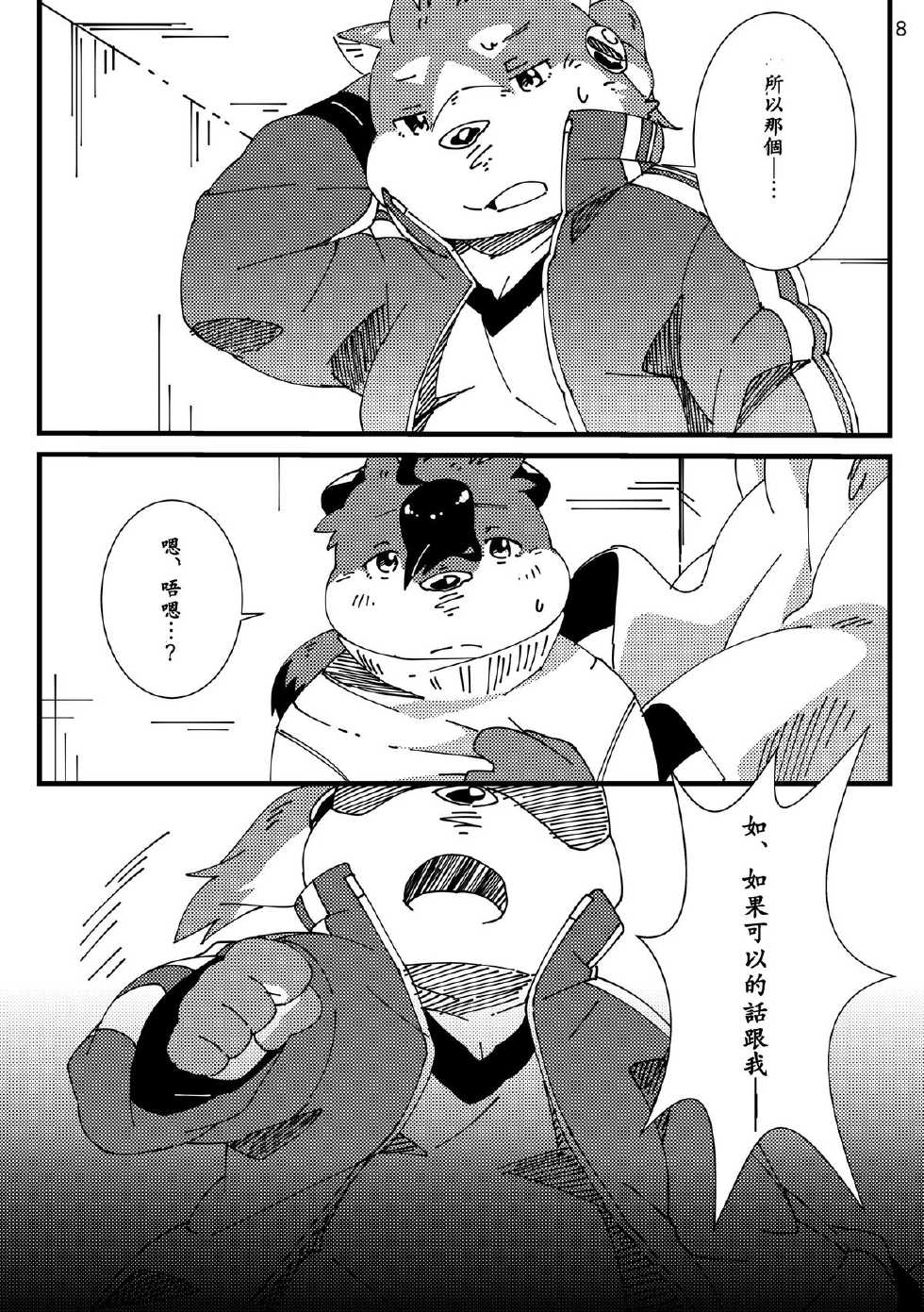 [Ryuusei Potechi (Hinami)] Musyoku Rokujou Life 3 [Chinese] [Digital] - Page 9