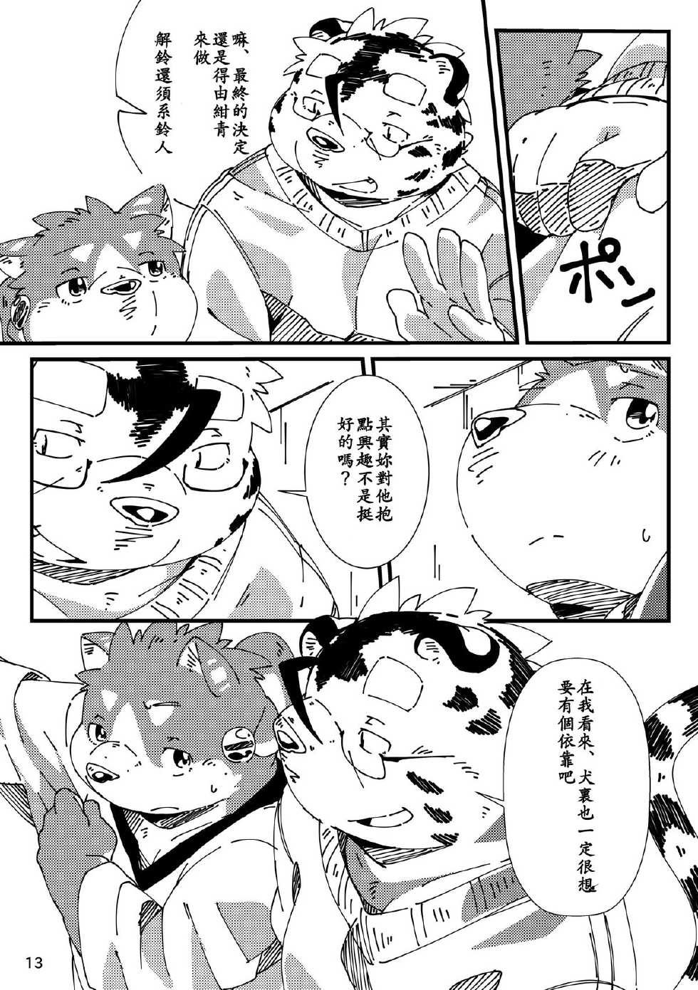 [Ryuusei Potechi (Hinami)] Musyoku Rokujou Life 3 [Chinese] [Digital] - Page 14