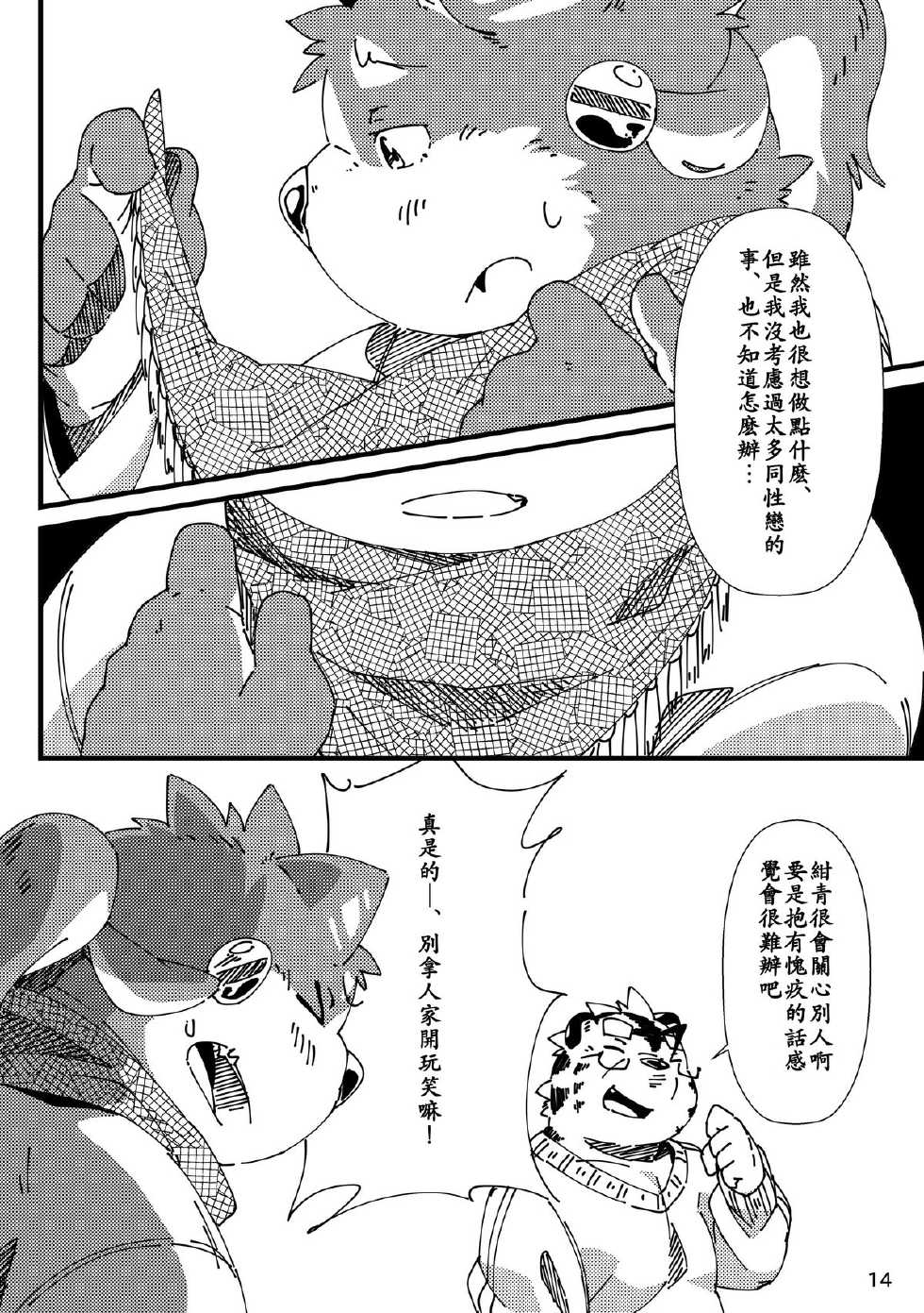 [Ryuusei Potechi (Hinami)] Musyoku Rokujou Life 3 [Chinese] [Digital] - Page 15