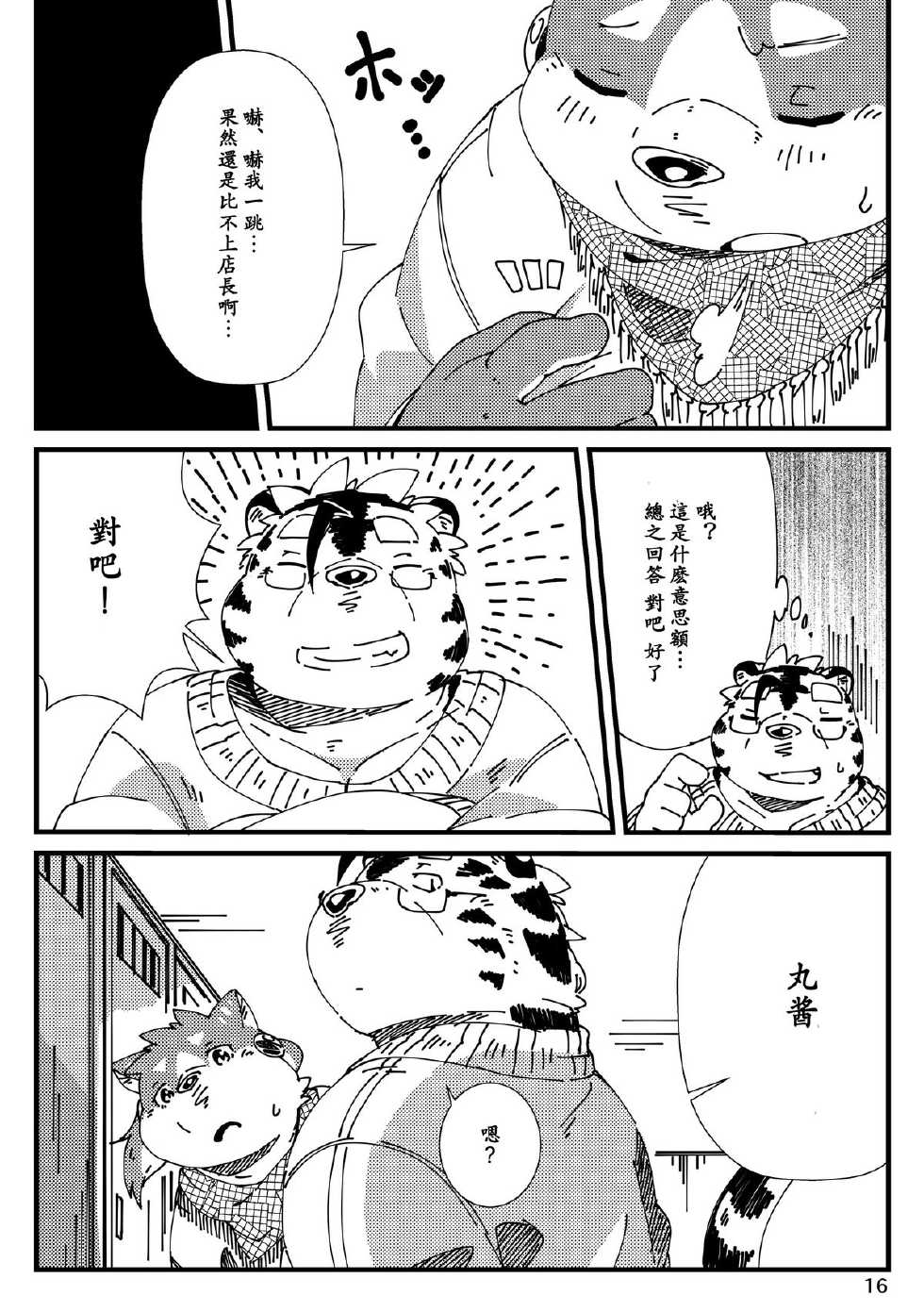 [Ryuusei Potechi (Hinami)] Musyoku Rokujou Life 3 [Chinese] [Digital] - Page 17