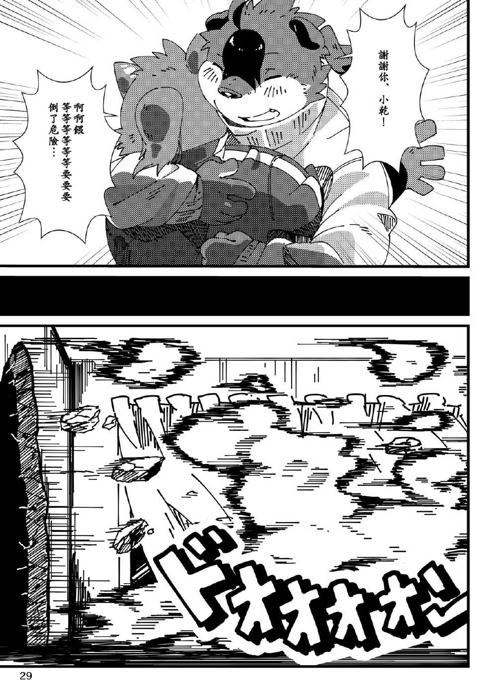 [Ryuusei Potechi (Hinami)] Musyoku Rokujou Life 3 [Chinese] [Digital] - Page 30