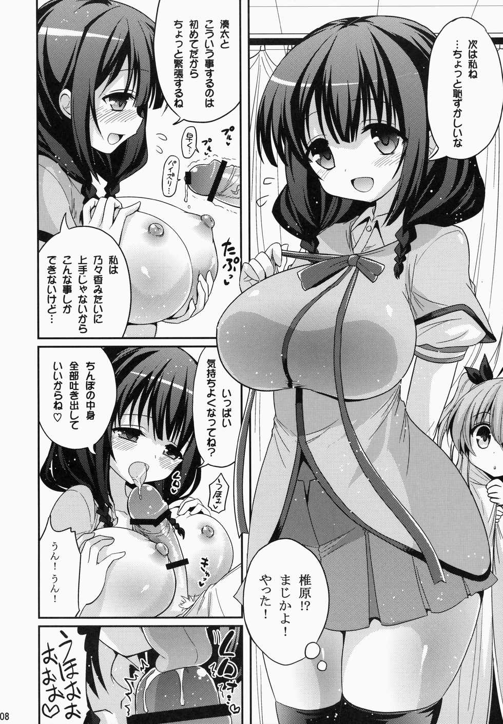 (C87) [Hasemi box (Hasemi Ryo)] UFO To Ore To Harem End (Sora no Method) - Page 7