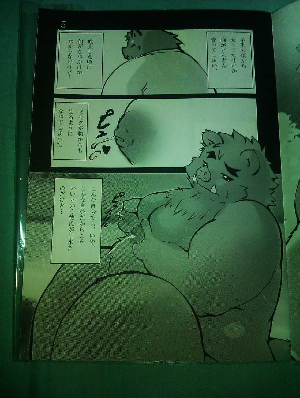 (Booket 11) [Tomoya] Rising Beast Vol. 17 - Page 4