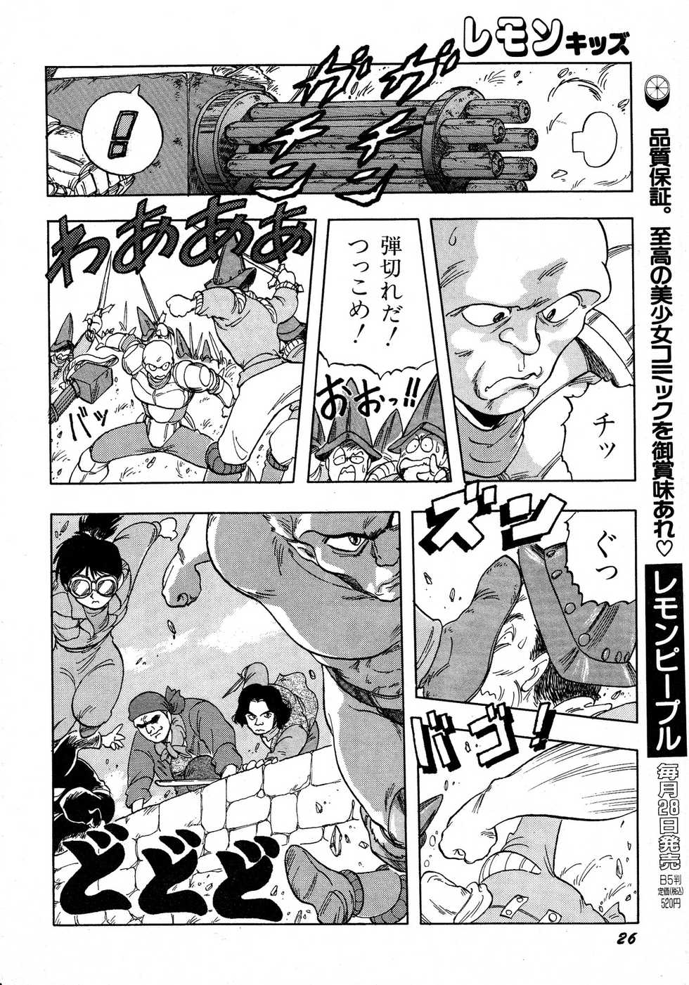 Lemon Kids No.12 - Page 26
