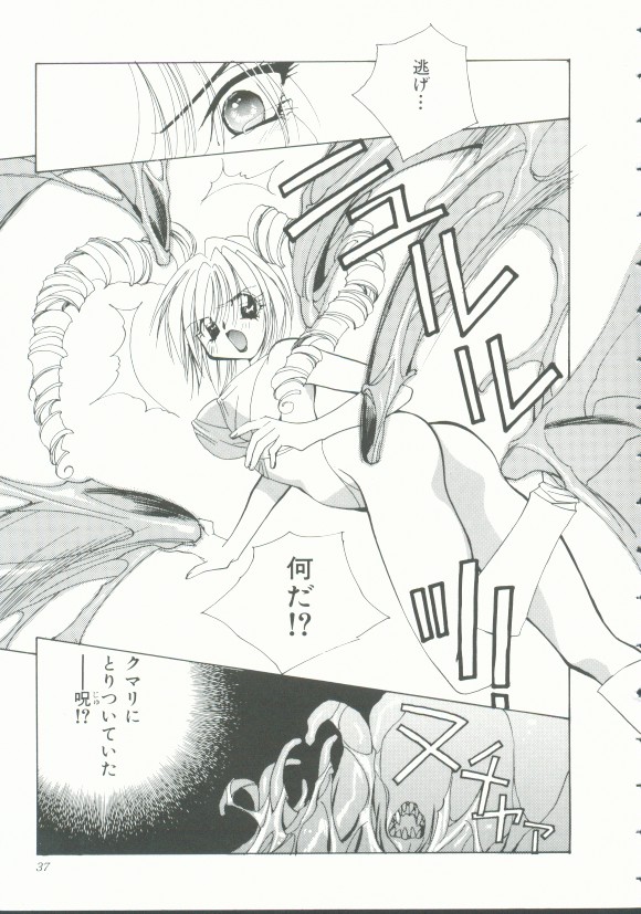 [Anthology] INDEEP Vol. 9 Injuu Collection - Page 36