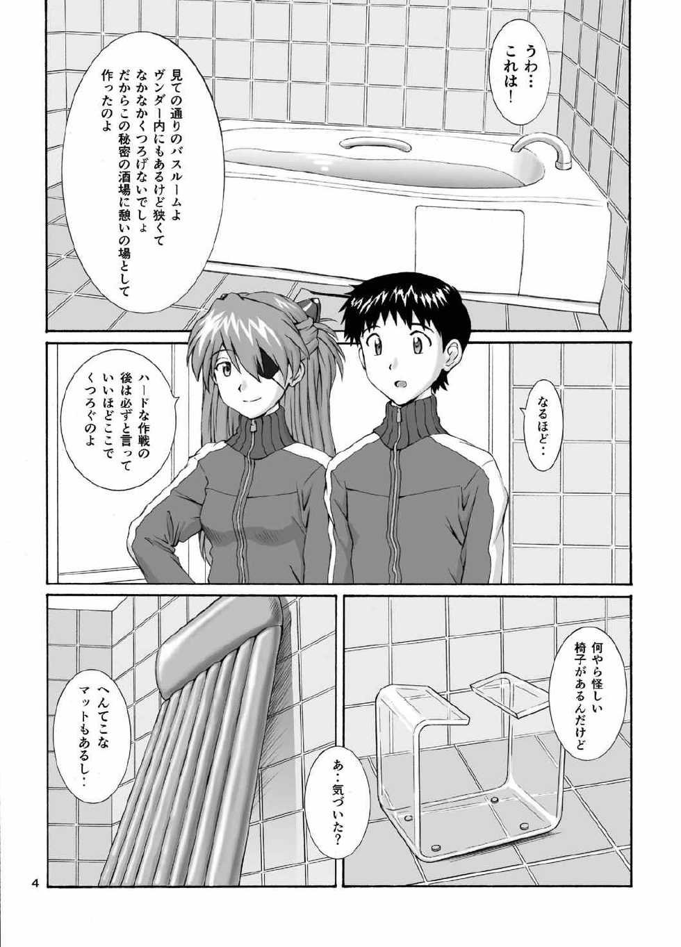 (C87) [Tengu no Tsuzura (Kuro Tengu)] LOTION FLAPPER (Neon Genesis Evangelion) - Page 4