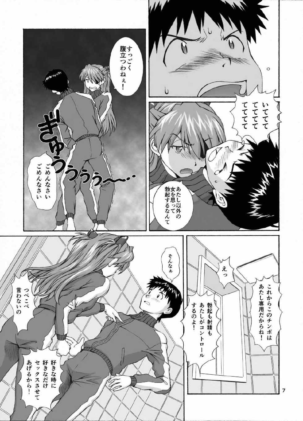 (C87) [Tengu no Tsuzura (Kuro Tengu)] LOTION FLAPPER (Neon Genesis Evangelion) - Page 7