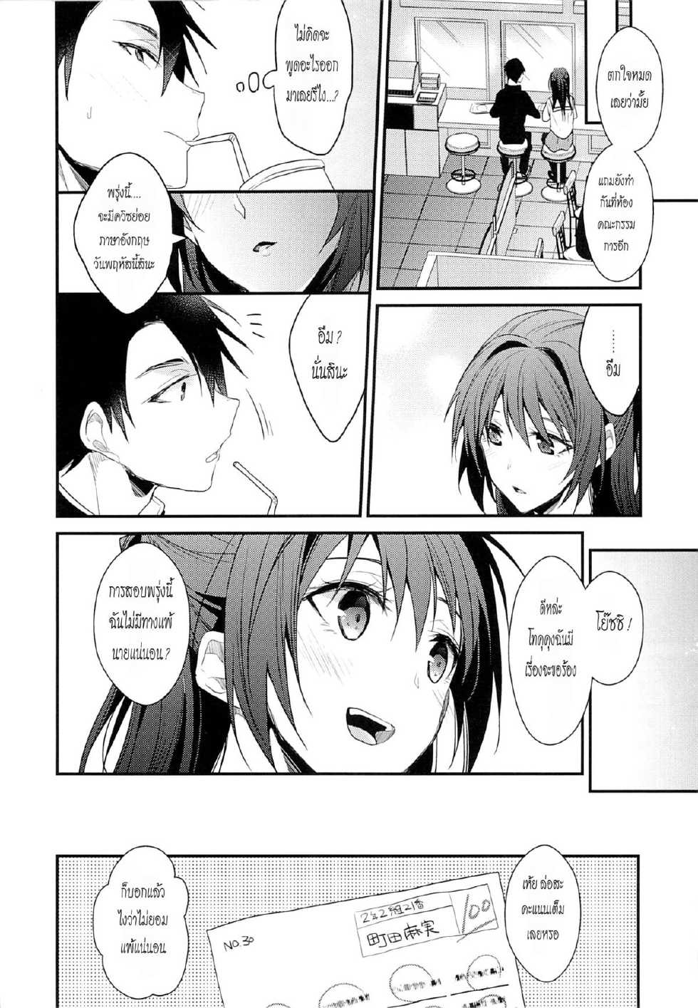 (C87) [Renainou, KUKU (Mizuyuki, Minase Seri)] Shiritsu Higashiyama Koutougakkou [Thai ภาษาไทย] {HaRu} - Page 7
