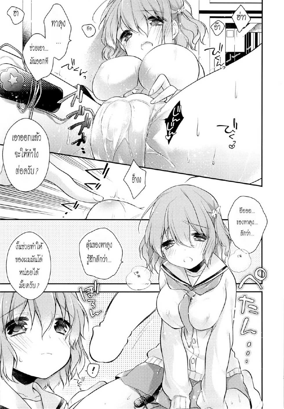 (C87) [Renainou, KUKU (Mizuyuki, Minase Seri)] Shiritsu Higashiyama Koutougakkou [Thai ภาษาไทย] {HaRu} - Page 25