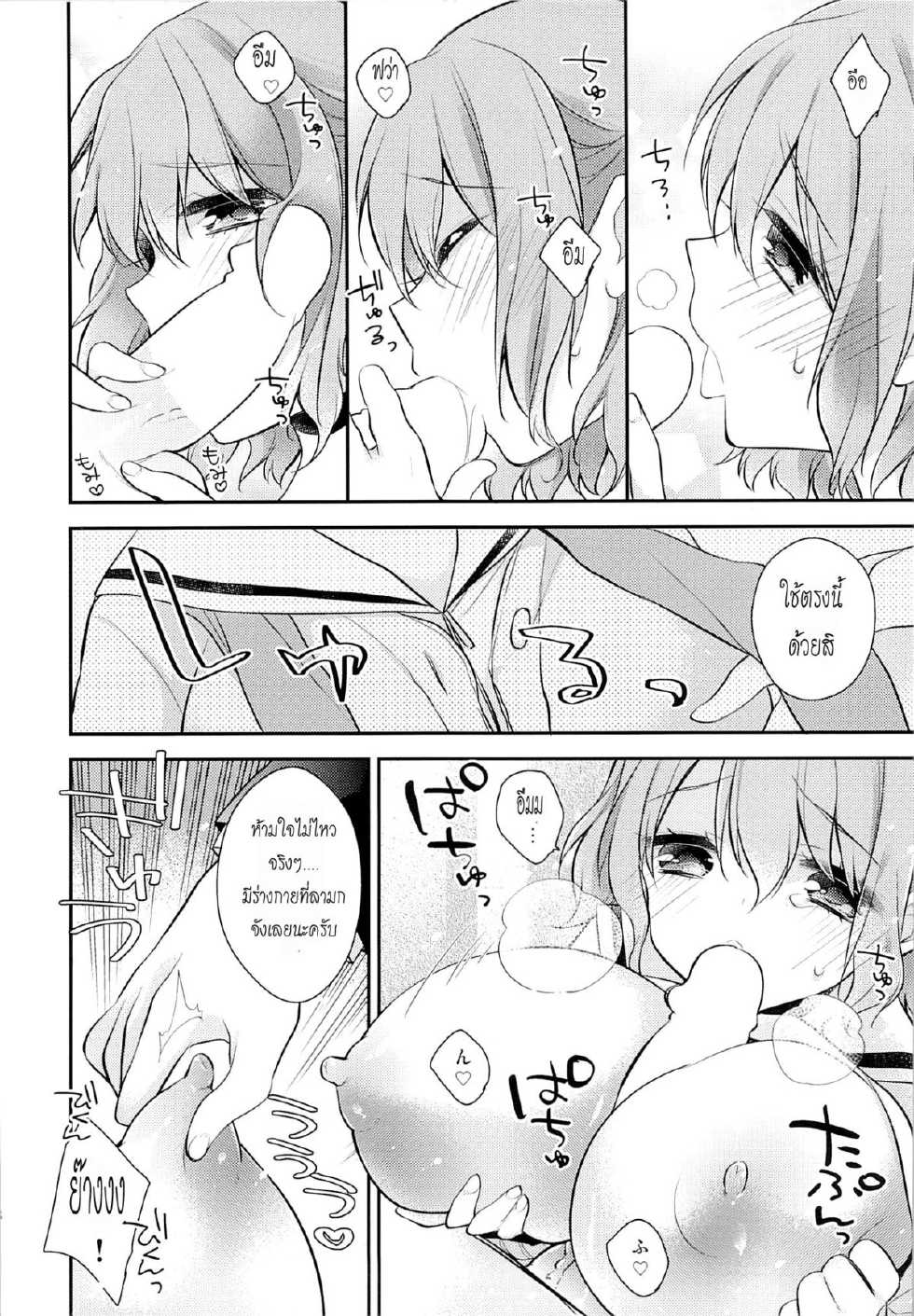 (C87) [Renainou, KUKU (Mizuyuki, Minase Seri)] Shiritsu Higashiyama Koutougakkou [Thai ภาษาไทย] {HaRu} - Page 26