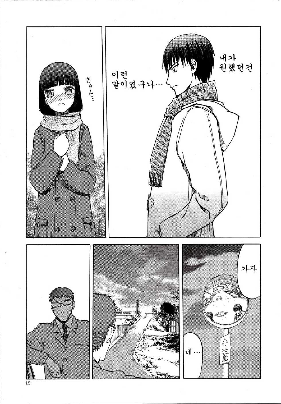 (C86) [Wakuwaku Doubutsuen (Tennouji Kitsune)] blue snow blue scene.16 [Korean] [Liberty Library] - Page 15