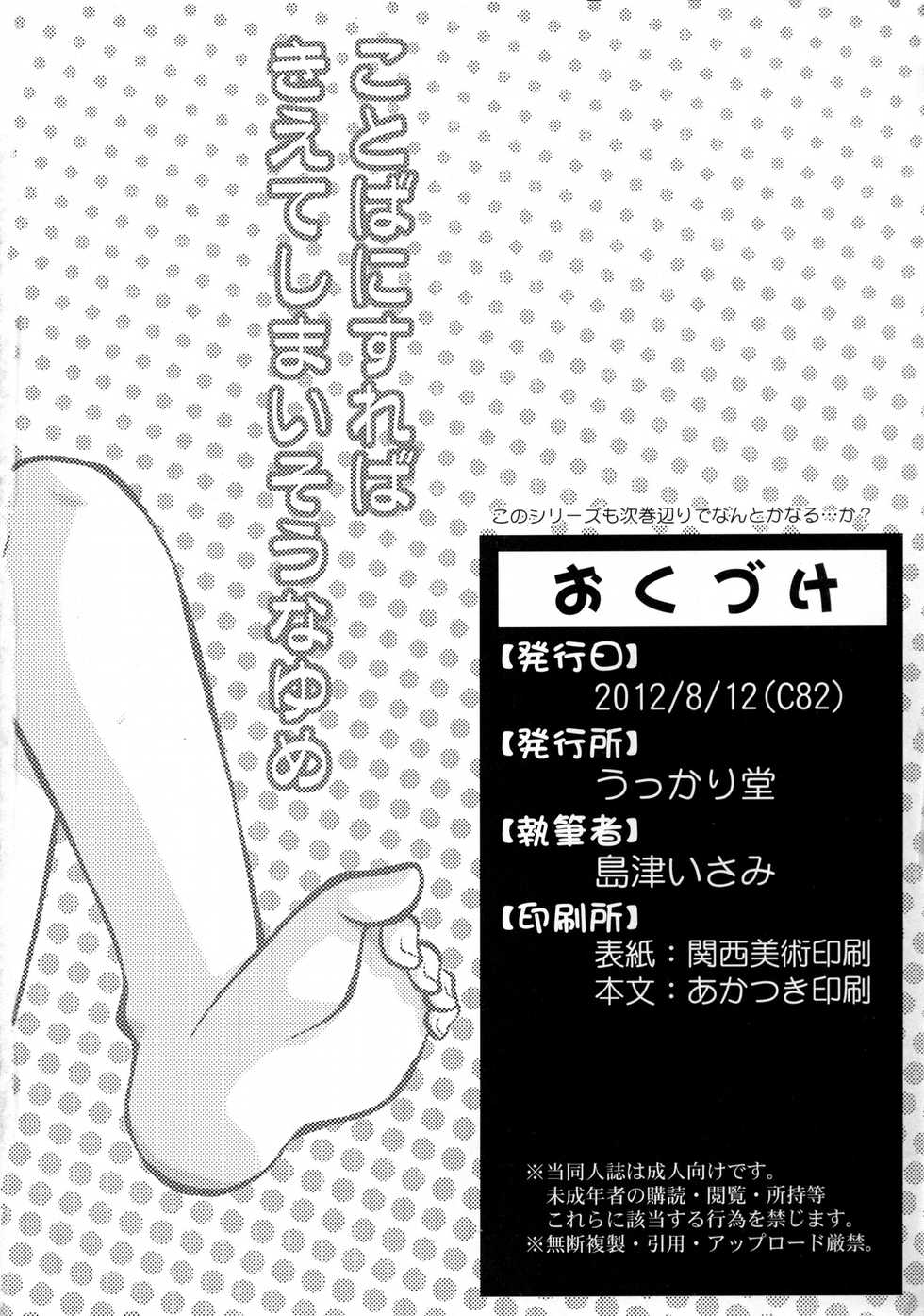 (C82) [Ukkaridou (Shimazu Isami)] Kotoba ni Sureba Kieteshimaisou na Yume (Pokemon) [Spanish] [Avatar] - Page 28