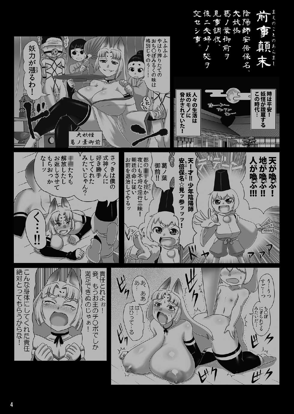 [Bantendou Shoten (Naniwadou Matatabi)] Kitsune no Haha. [Digital] - Page 3