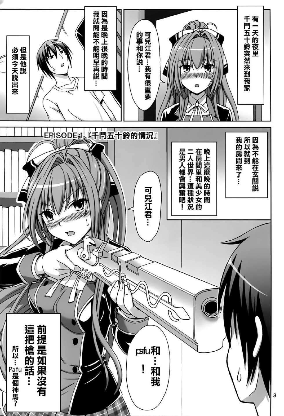 (C87) [Brain Dead (Eiji)] Brilliant na Seikatsu (Amagi Brilliant Park) [Chinese] [CE家族社] - Page 4