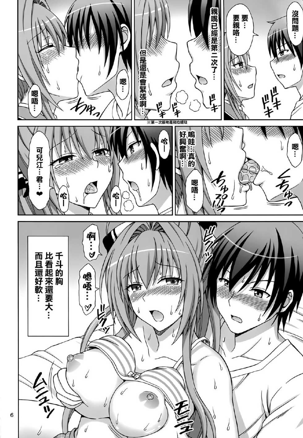 (C87) [Brain Dead (Eiji)] Brilliant na Seikatsu (Amagi Brilliant Park) [Chinese] [CE家族社] - Page 7
