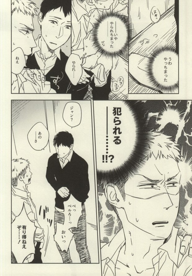 (Hekigai Chousa Haku) [3 Byou Han (Hizumi)] JeanBer no Erohon (Shingeki no Kyojin) - Page 4