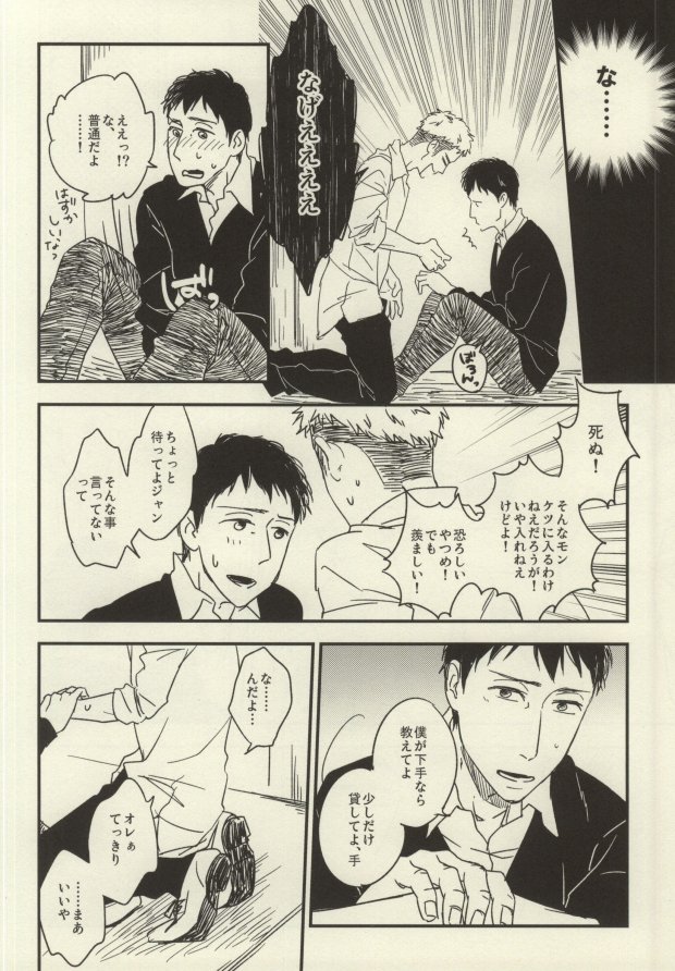 (Hekigai Chousa Haku) [3 Byou Han (Hizumi)] JeanBer no Erohon (Shingeki no Kyojin) - Page 8