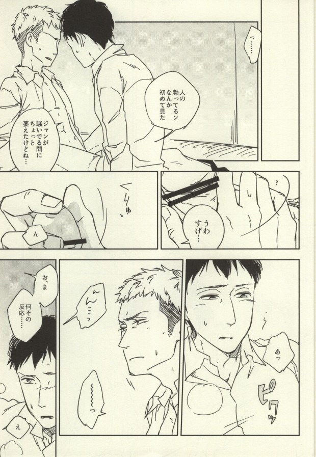 (Hekigai Chousa Haku) [3 Byou Han (Hizumi)] JeanBer no Erohon (Shingeki no Kyojin) - Page 9