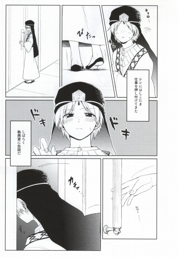 [Kaleido Horoscope (Mario)] Issho ni Shiyou yo (Magi: The Labyrinth of Magic) - Page 2