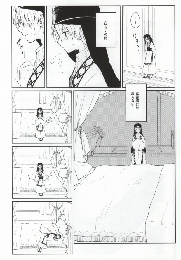 [Kaleido Horoscope (Mario)] Issho ni Shiyou yo (Magi: The Labyrinth of Magic) - Page 3