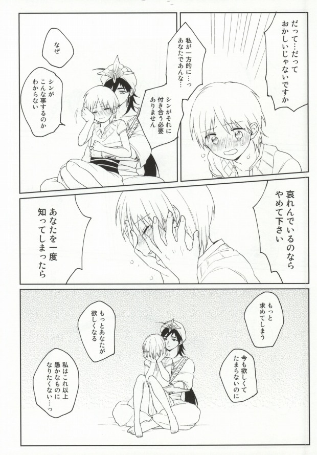[Kaleido Horoscope (Mario)] Issho ni Shiyou yo (Magi: The Labyrinth of Magic) - Page 15