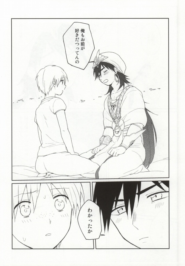 [Kaleido Horoscope (Mario)] Issho ni Shiyou yo (Magi: The Labyrinth of Magic) - Page 19