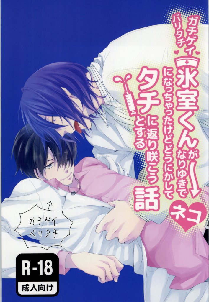 (C86) [Kimikoi (Akari)] Gachigay Baritachi Himuro-kun ga Nariyuki de Neko ni Nacchatta kedo Dou ni ka Shite Tachi ni Kaerizakou to Suru Hanashi (Kuroko no Basuke) - Page 1