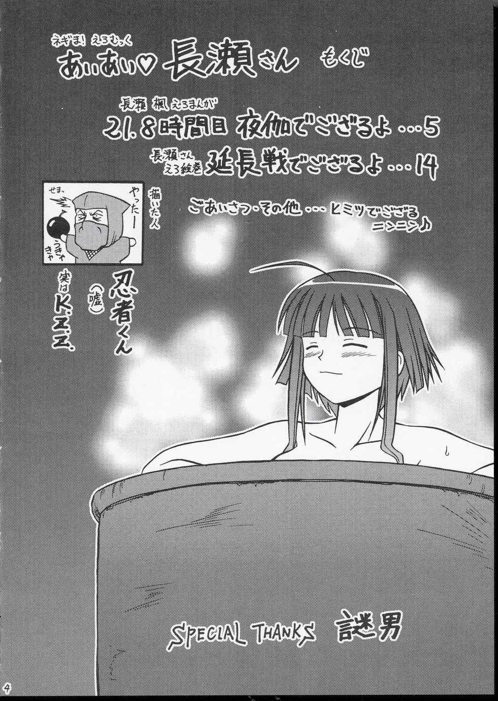 (CR35) [K.Z.Z. Gundan (K.Z.Z.)] Ai Ai Nagase-san (Mahou Sensei Negima!) - Page 3