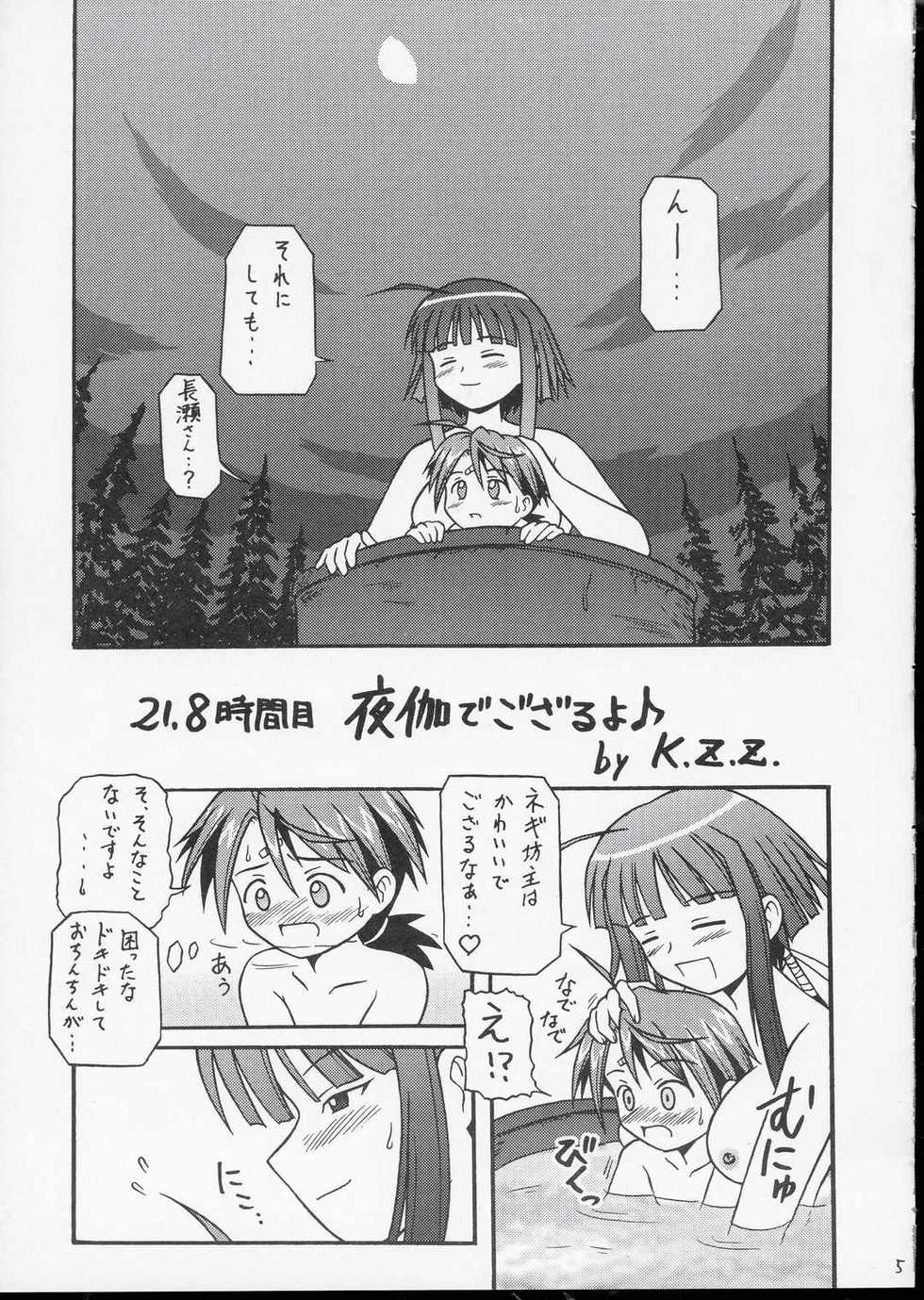 (CR35) [K.Z.Z. Gundan (K.Z.Z.)] Ai Ai Nagase-san (Mahou Sensei Negima!) - Page 4