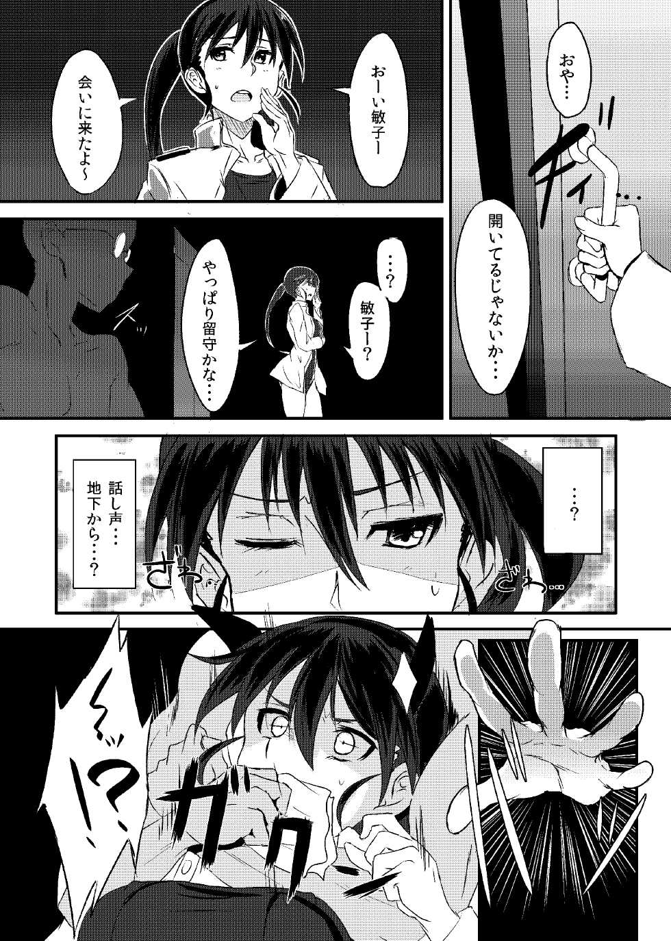 [Jitaku vacation (Ulrich)] THE SLAVE MATES (Strike Witches) [Digital] - Page 3