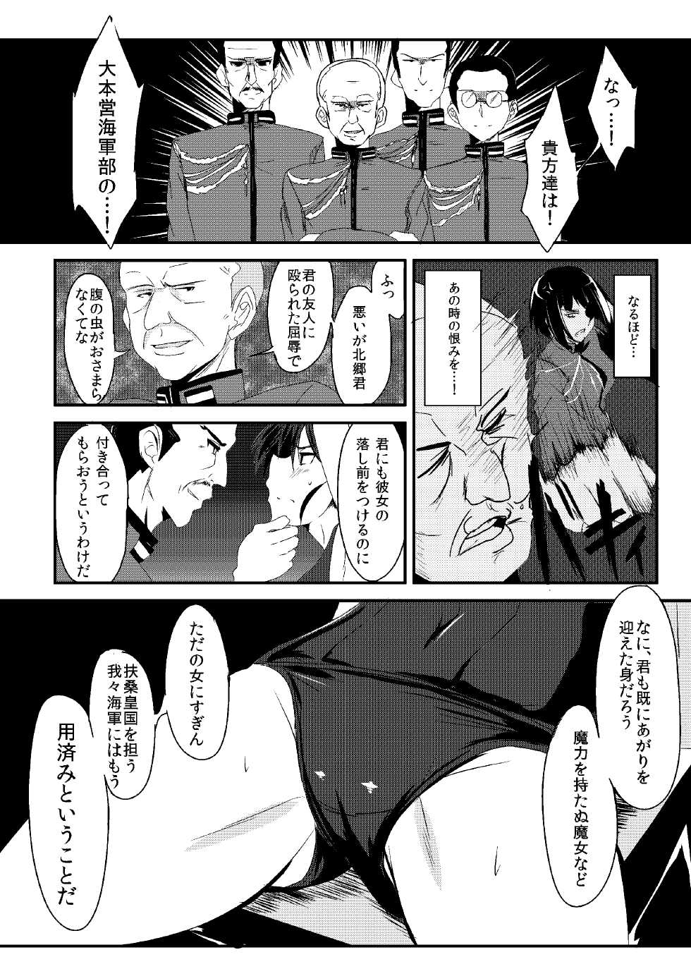 [Jitaku vacation (Ulrich)] THE SLAVE MATES (Strike Witches) [Digital] - Page 6