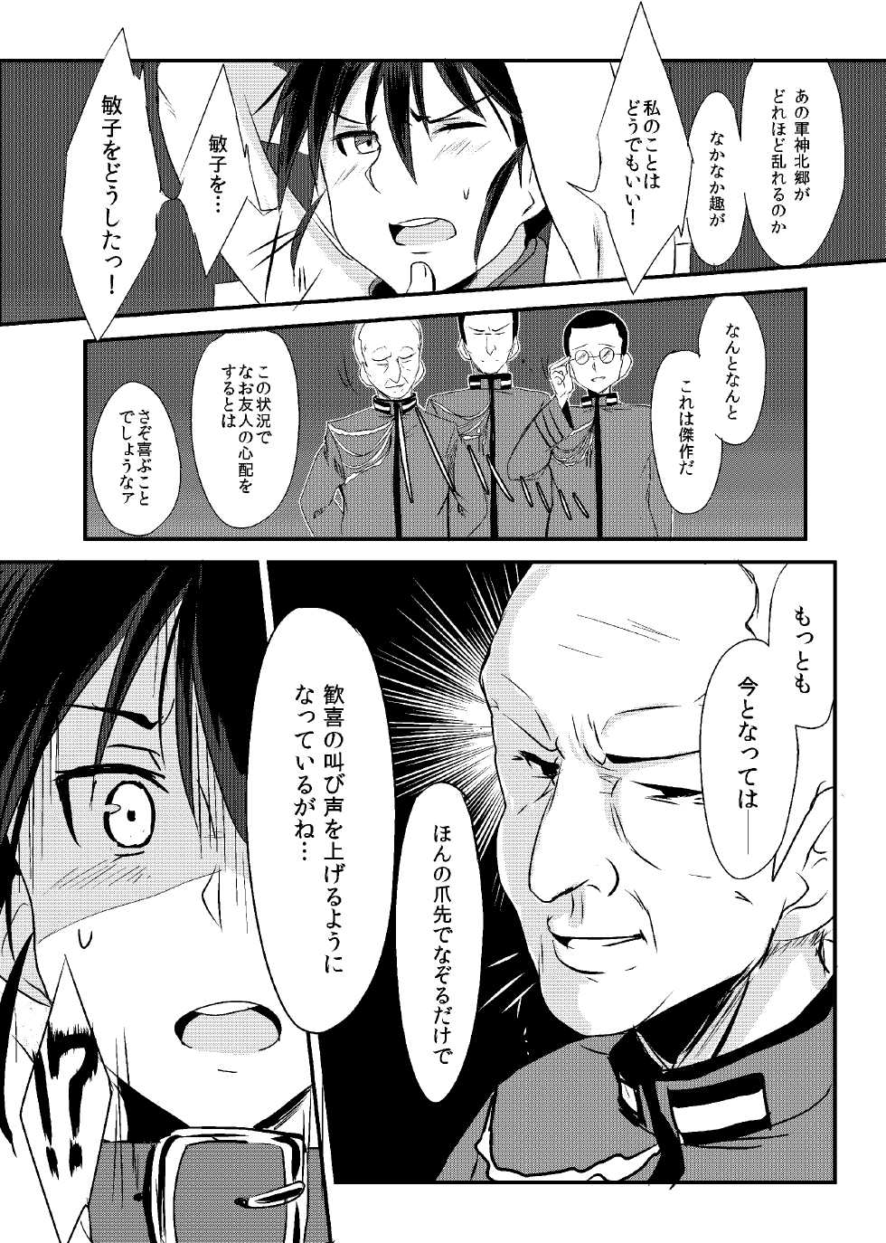 [Jitaku vacation (Ulrich)] THE SLAVE MATES (Strike Witches) [Digital] - Page 7