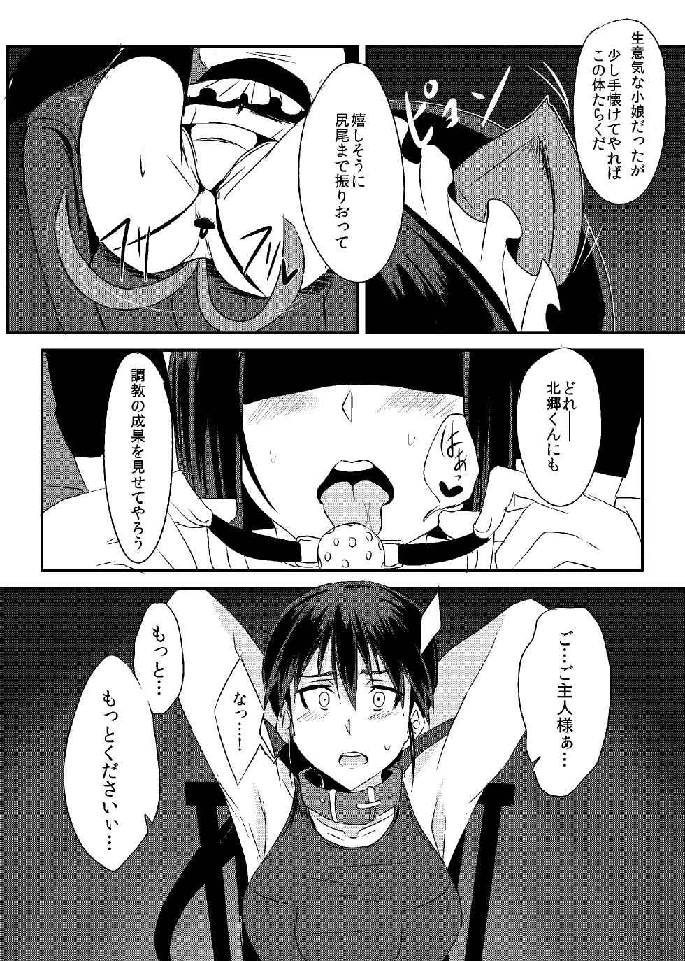 [Jitaku vacation (Ulrich)] THE SLAVE MATES (Strike Witches) [Digital] - Page 10