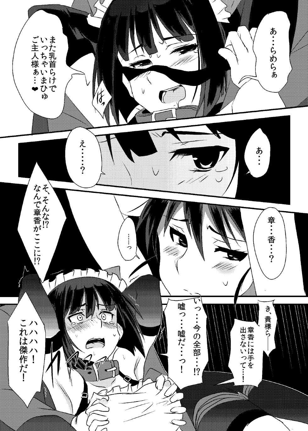 [Jitaku vacation (Ulrich)] THE SLAVE MATES (Strike Witches) [Digital] - Page 12