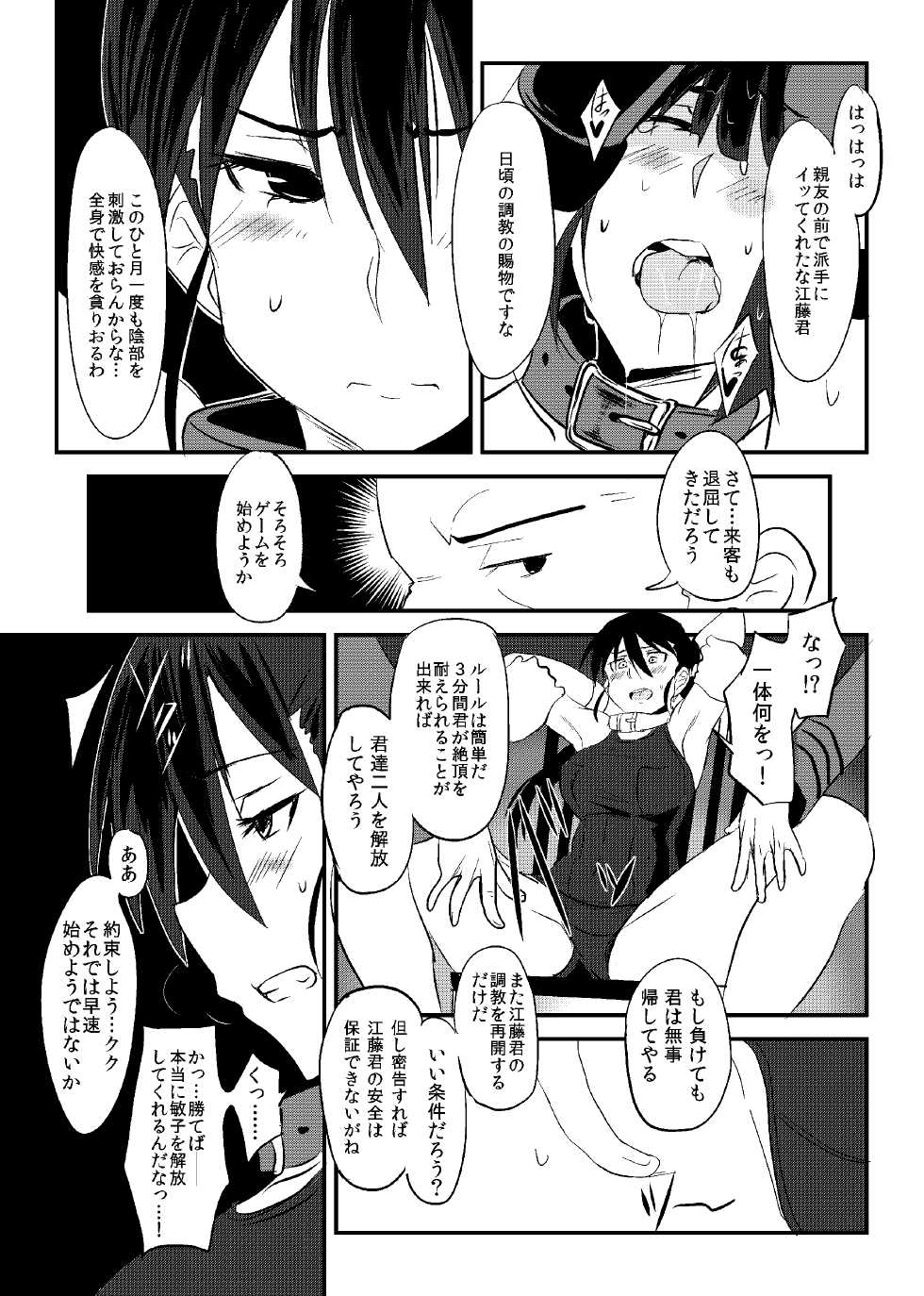 [Jitaku vacation (Ulrich)] THE SLAVE MATES (Strike Witches) [Digital] - Page 14