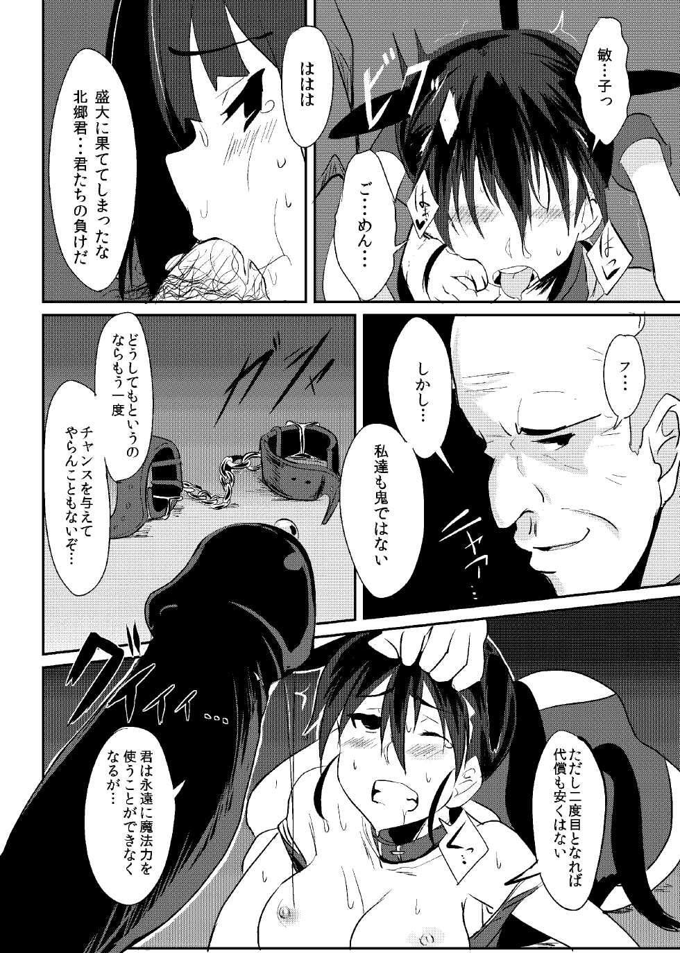 [Jitaku vacation (Ulrich)] THE SLAVE MATES (Strike Witches) [Digital] - Page 19