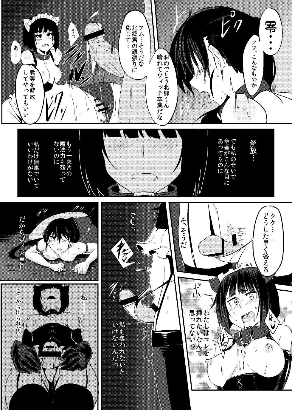 [Jitaku vacation (Ulrich)] THE SLAVE MATES (Strike Witches) [Digital] - Page 24