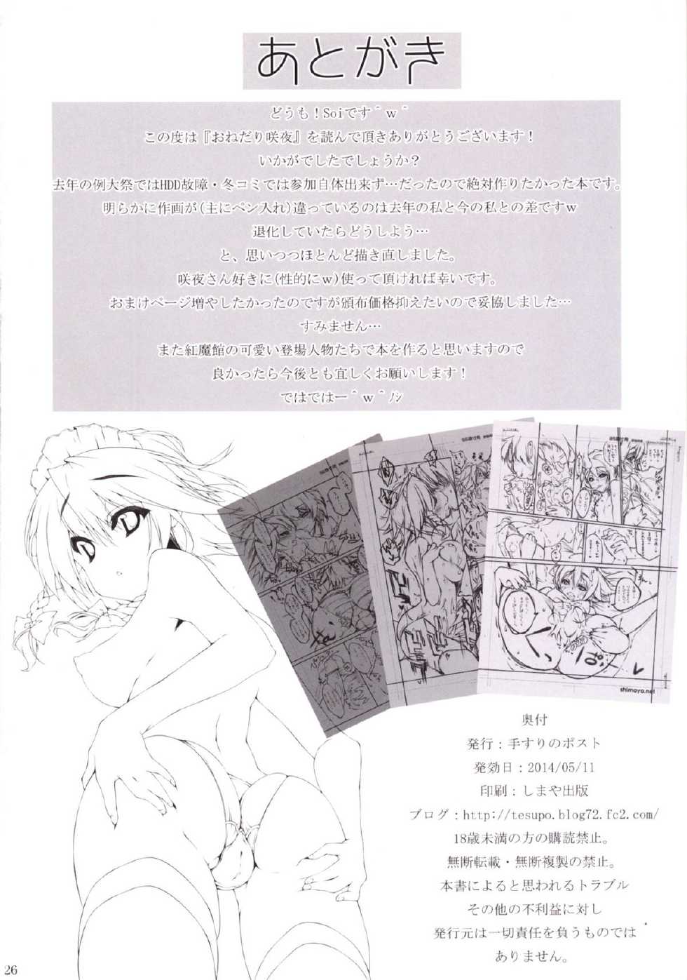 (Reitaisai 11) [Tesuri no Post (Soi)] Onedari Sakuya (Touhou Project) - Page 28