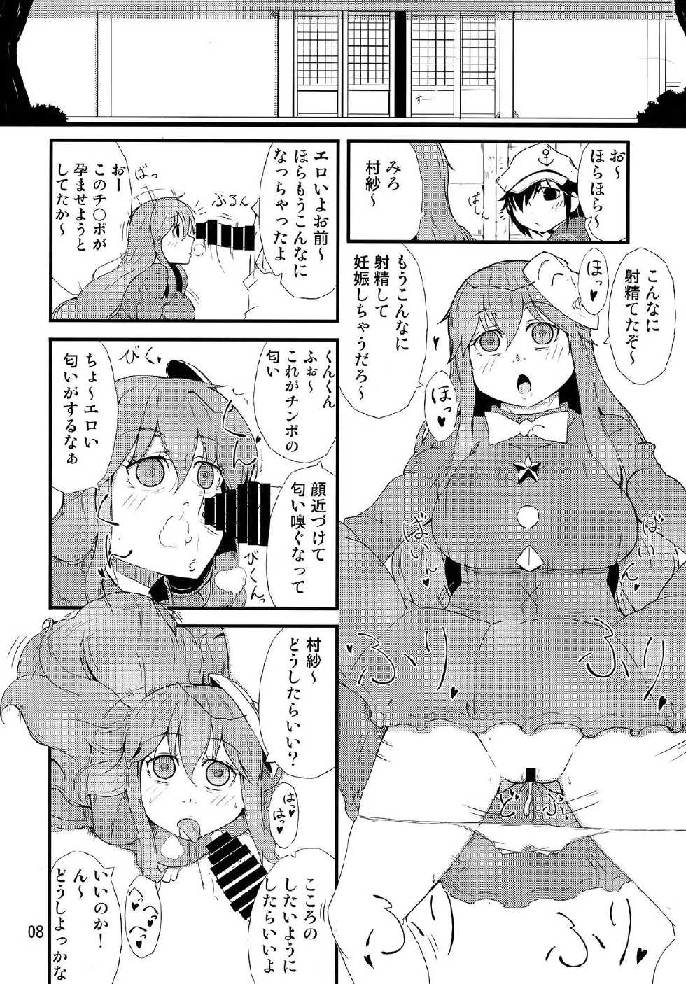 (Shuuki Reitaisai) [Moeru Gomi (Ogata Hiro)] FAKE FACE (Touhou Project) - Page 7
