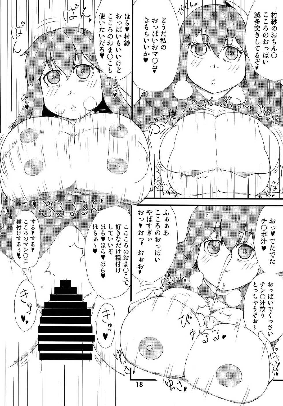 (Shuuki Reitaisai) [Moeru Gomi (Ogata Hiro)] FAKE FACE (Touhou Project) - Page 17