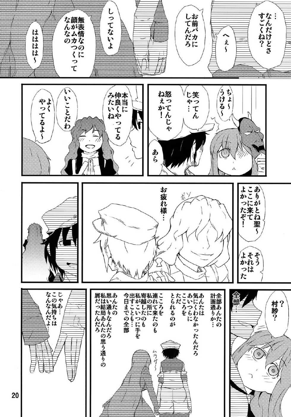 (Shuuki Reitaisai) [Moeru Gomi (Ogata Hiro)] FAKE FACE (Touhou Project) - Page 19
