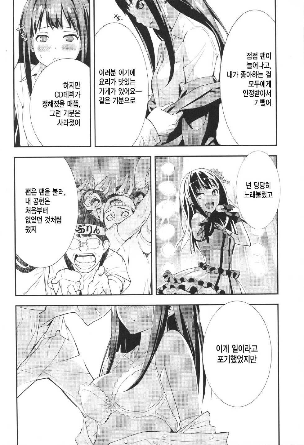 (C87) [Hapoi-Dokoro (Okazaki Takeshi)] Cast a (THE iDOLM@STER Cinderella Girls) [Korean] [Team Dog Drip] - Page 13