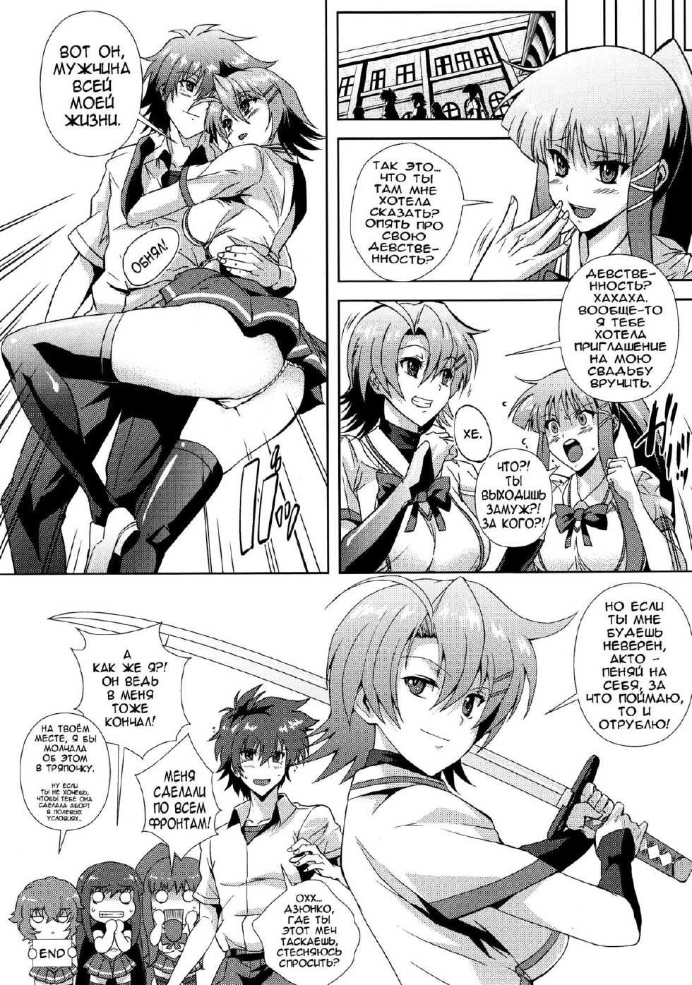 (C78) [Kamoro-SA-Z (Migiyori, Oobanburumai)] Douzo Ushiro kara Maou-sama | Please Come From Behind Maou-sama (Ichiban Ushiro no Daimaou) [Russian] [Nightwarden13] - Page 31