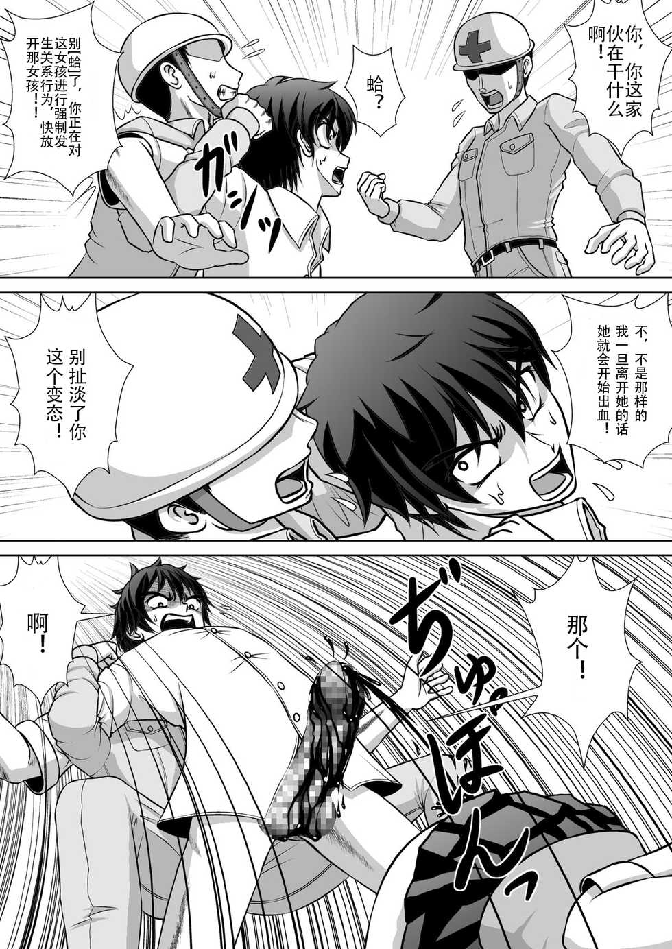 [RH Minus] Chitsu Hakai-kei Joshi 2 [Chinese] [Matsuri个人汉化] - Page 26
